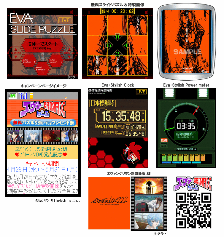 �G���@��GAINAX�Q�[���A�w�����@���Q�������V����ŁF�j Blu-ray/DVD�x�������L�O�����w�����p�Y���Q�[����Blu-ray�v���[���g�L�����y�[���x���J�Ñ�