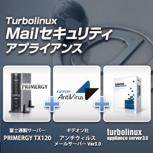  �uTurbolinux Mail�Z�L�����e�B�A�v���C�A���X�v �uTurbolinux Mail�A�[�J�C�u�A�v���C�A���X�v�̔��J�n