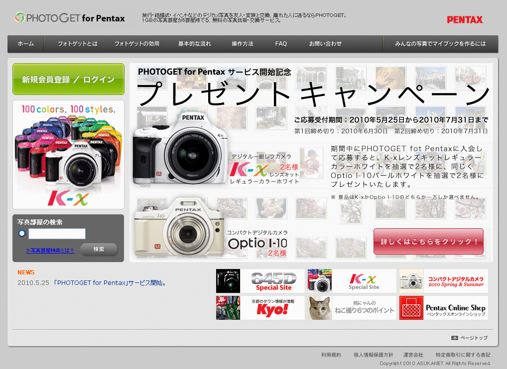 wPENTAX(y^bNX)xICɁwPHOTOGET(tHgQbg)xT[rX̒񋟂Jn@ -@fWJʐ^̌Ŏʐ^R~jP[g悤I@-