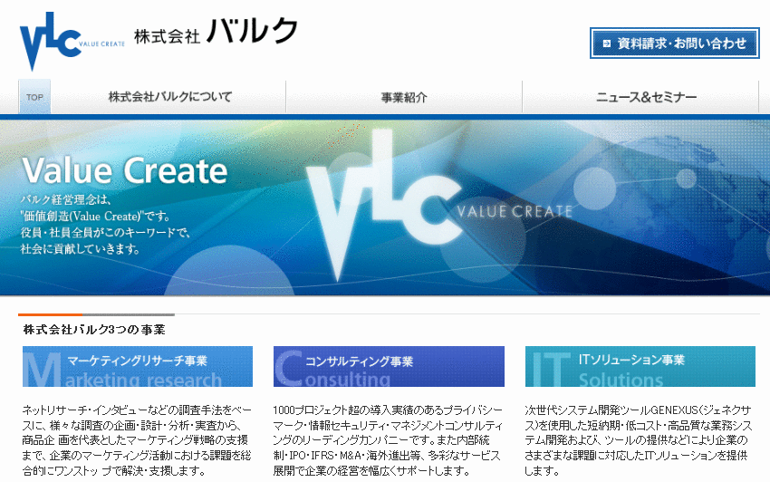 �o���N�F�R�[�|���[�g�T�C�g���j���[�A���I�[�v���̂��m�点�B�}�[�P�e�B���O�E�R���T���e�B���O�EIT�\�����[�V������3������厲�ɃT�[�r�X�啝�g��