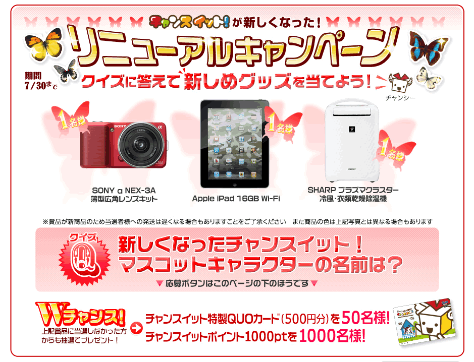 iPad�A�v���Y�}�N���X�^�[�A�f�W�^���J�����ȂǍ��؏ܕi��������! �������������T�C�g�w�`�����X�C�b�g�x���j���[�A���L�����y�[���J�n�̂��m�点�B