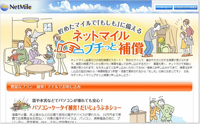 �l�b�g�}�C���ЁA���߂��|�C���g�Łu�������v�ɔ�����u�l�b�g�}�C�� �v�`���ƕ⏞�v�T�[�r�X���J�n