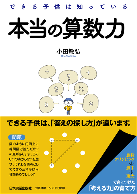 �ċx�݂̍����`�����X�I�킪�q�̎Z���͂��グ�邽�߂̐������P�I���w���̎q�ǂ������e��l�K���́A�g�ł���q���h�͒m���Ă���{���̎Z���́I