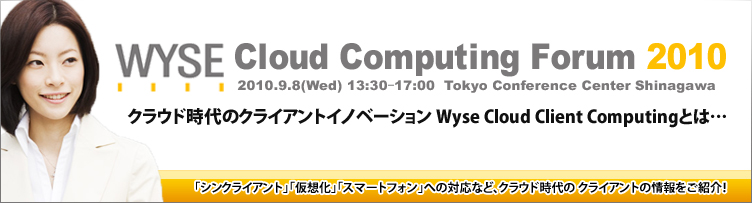 �N���E�h����̃N���C�A���g�C�m�x�[�V������񏥂���Wyse Cloud Computing Forum 2010���J��