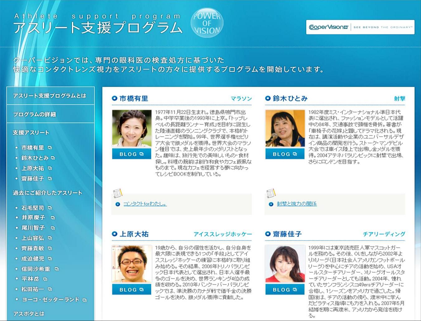 �R���^�N�g�����Y��ʂ��ăA�X���[�g�́w�ځx�������B�A�X���[�g�x���v���O�����ɐV����4���̃A�X���[�g���Q��!!�@�������蔽�Ȃ���̃A�X���[�g�̃R���^�N�g�����Y���C�t���u���O�Ő������J��!