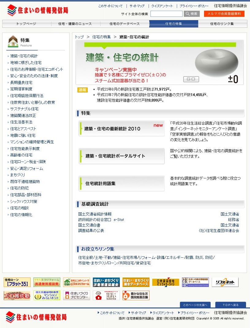 �Z�����ɑ΂���l�X�̈ӎ����Љ�^�ŐV�̓��v���̕��͂���