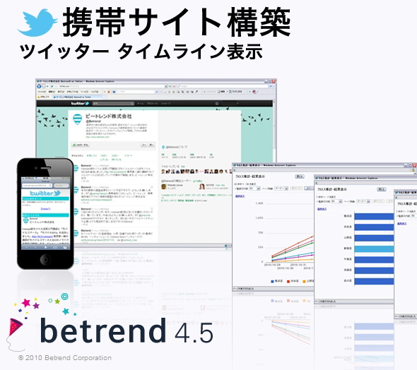 �g�ь��������̑�SaaS�wbetrend�x��Twitter�EPC�T�C�g�A�g�@�\��ǉ�