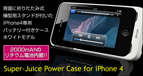 iPhone4pobe[tP[XzCgfA2000mAh̃`EdrŔwʂɐ܂肽ݎ^X^htP[X wSuper - Juice Power Case for iPhone 4xJn