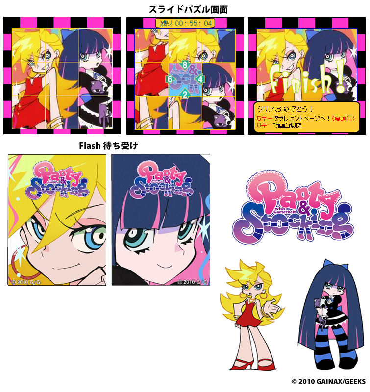 �G���@��GAINAX�Q�[���ATV�A�j���wPanty��Stocking with Garterbelt�x��Blu-ray��DVD�������L�O���āA�X���C�h�p�Y�����҂���Flash�̖����z�M�L�����y�[�����J��