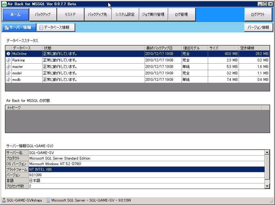 �o�b�N�A�b�v�\�t�g���[�J�[�̃A�[���E�A�C�A Microsoft SQL Server��p�o�b�N�A�b�v�\�t�g �uAir Back for MSSQL�v�̃x�[�^�ł̖������J���J�n