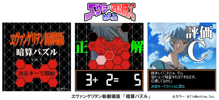 �G���@��GAINAX�Q�[���A�u���͂Ǝv�l�͂̌��E�ɒ���!�@�w�����@���Q�������V����� �ÎZ�p�Y���x�̔z�M���J�n