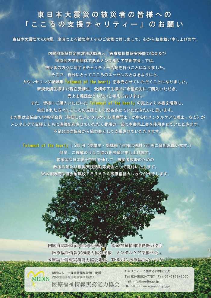 ���k�n���y�ъ֓��n���Ŕ���������K�͍ЊQ�ɂ���Ĕ�Ђ��ꂽ���X�ɑ΂��āA������̃P�A��ړI�Ƃ��A������̎x����4��25�������{�������܂��B