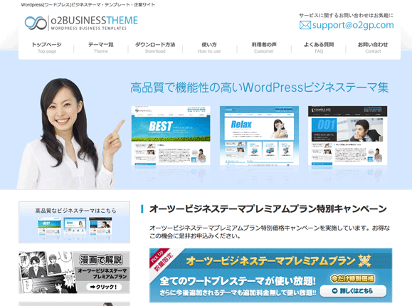 �y�D�]�ɂ��L�����y�[���ĊJ�zWordPress�r�W�l�X�e�[�}���_�E�����[�h������́w�I�[�c�[�r�W�l�X�e�[�}�E�v���~�A���v�����x����ʉ��i14,900�~�ɂĔ̔�!�|���i���ŋ@�\���̍���WordPress�r�W�l�X�e�[�}���i�v�Ɏg������!�|
