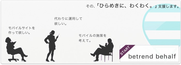 �r�[�g�����h�A�g�є̑��x���I�v�V�����wbetrend behalf�x�̒񋟊J�n