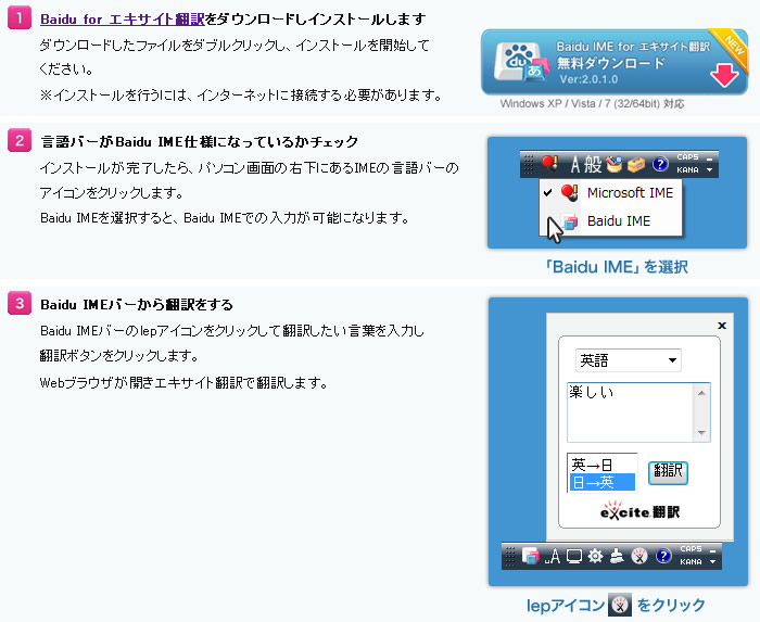 �f�����G�L�T�C�g�|��𗘗p�ł���uBaidu IME for�G�L�T�C�g�|��v��񋟊J�n ���E���̖|��@�\���ړ��{����̓V�X�e��