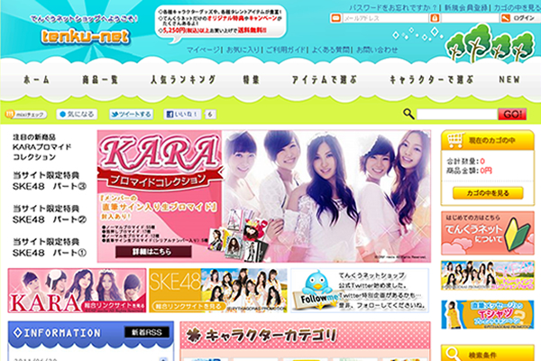 �Ă񂭂��l�b�g�V���b�v�^�c�J�n�̂��m�点