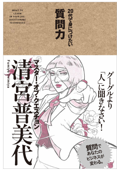 �O�[�O���ł͂Ȃ��l�ɕ������I�|����͂Ńr�W�l�X��ς���A��������ĂāA�l�𓮂����I�|�y������Ѓ��[�j���O�f�U�C���Z���^�[�z��\�@���{������@�V���w20��Őg�ɂ���������́x�{���A�����I�\��D���I�o�ŋL�O�C�x���g���J�Ì���I