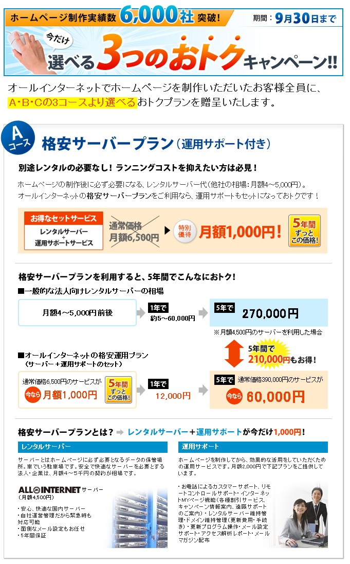 ������ѐ�6000�Г˔j�I������ƌ����z�[���y�[�W����̃I�[���C���^�[�l�b�g���A�T�[�o�[��8�����Ȃǂ̂��g�N�ȃL�����y�[�������{�B