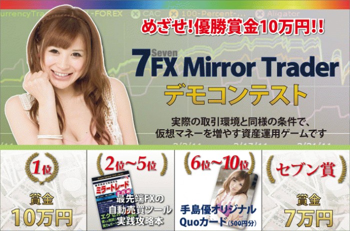 yZuCxX^[Yzu7FX Mirror Trader@fReXgvJÂ̂m点