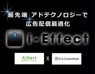 ALBERTとDACが資本業務提携を締結、共同開発の次世代広告配信プラットフォーム「i-Effect」を発表