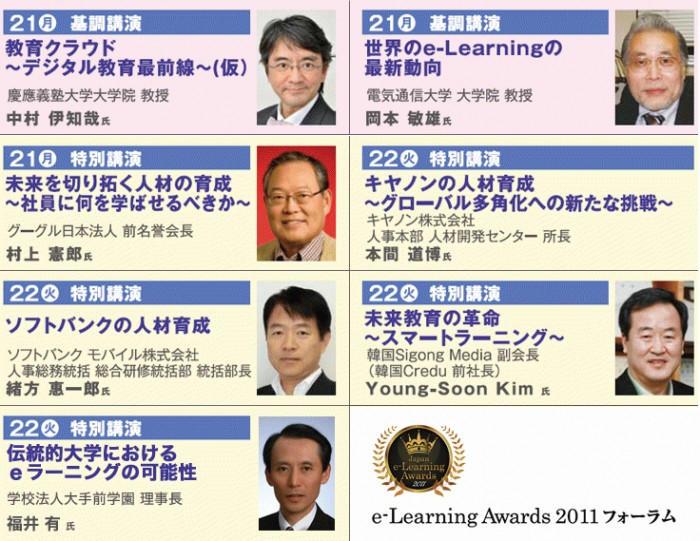 ЃvV[ÝAe-Learning Awards 2011 tH[Ƀv`iX|T[ƂĎQ