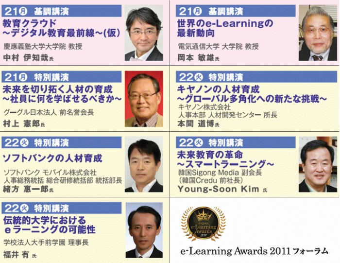 ������Ѓv���V�[�Y�́Ae-Learning Awards 2011 �t�H�[�����Ƀv���`�i�X�|���T�[�Ƃ��ĎQ��
