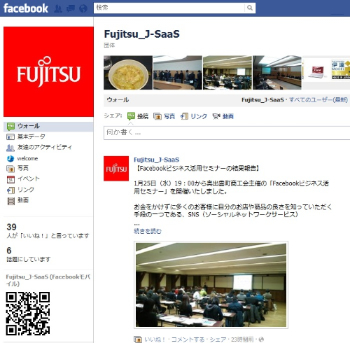 ������ƌ���SaaS�񋟃T�C�g�uJ-SaaS�v���AFacebook�y�[�W�uFujitsu_J-SaaS�v�ɂĉ��o�_�����H���ÁuFacebook�r�W�l�X���p�Z�~�i�[�v�̌��ʕ񍐂����J