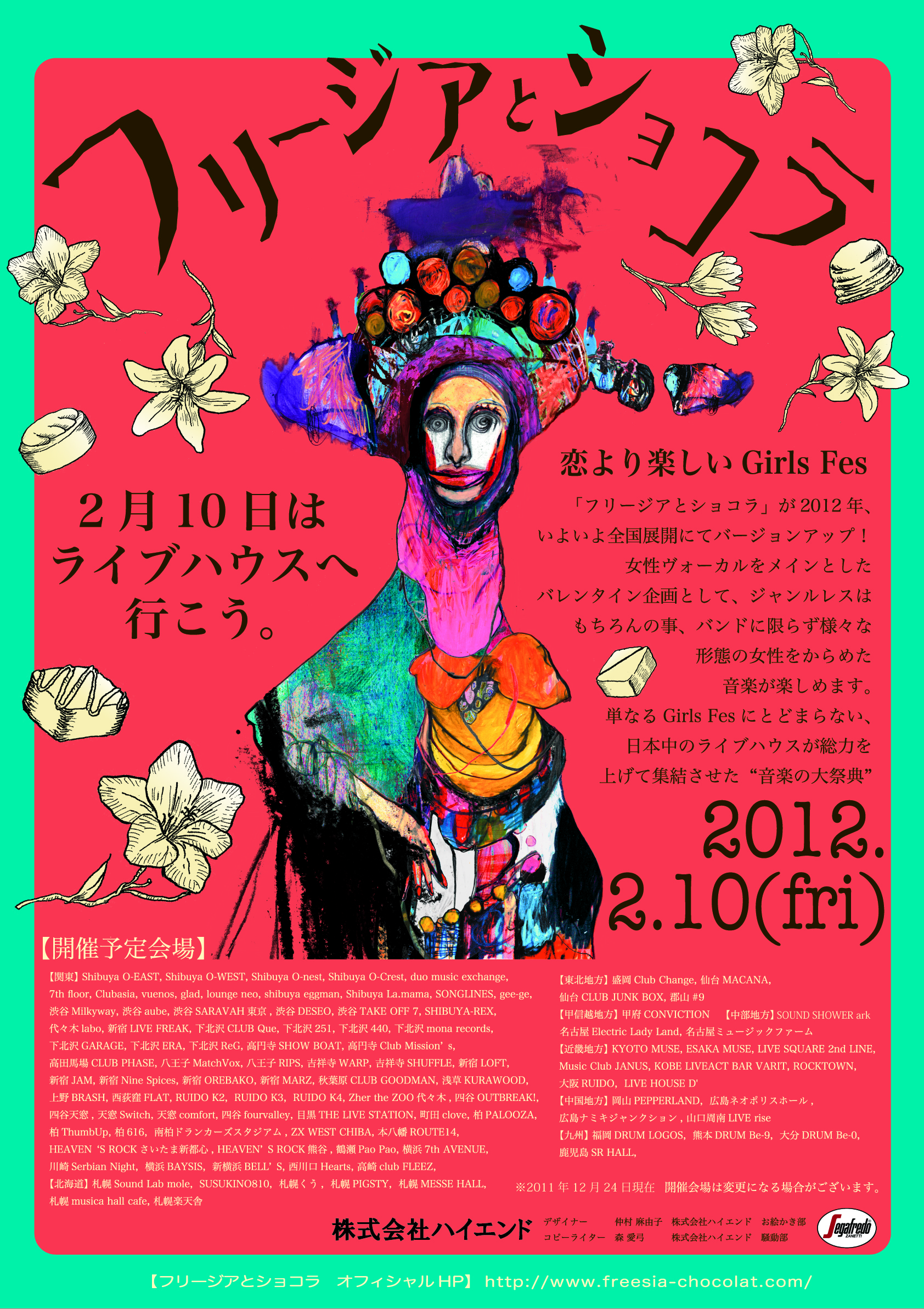 �t���[�W�A�ƃV���R��2012�N2��10�����j���@�S���̃��C�u�n�E�X�ɂĊJ��