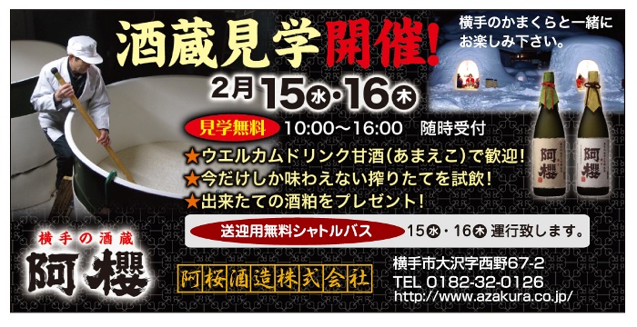 ���܂���̂܂��A�H�c������s�̎𑠁A���N�𑢂� �y���܂���Ղ�z �ɍ��킹�� �y���J���z ���J�ÁB���i���킦�Ȃ��o�����Ă̎𔔂ō�����Î���A��肽�ĐV���̖��������Ȃǂ��s���܂��B