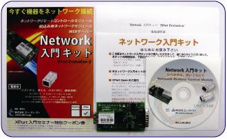 �����^WEB�T�[�o �wXPort�x �𓋍ڂ����G�[�E�f�B�E�e�B�ЃI���W�i�� �V�wNetwork����L�b�g�x�@XPort�@Evaluation-2�o��@�|�ȒP�ɂ����[�R�X�g�ŋ@��̃l�b�g���[�N���������|