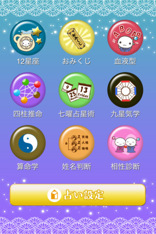 iPhone�����肢�Ӓ�A�v���w�����ƃi�C�i�C�̐肢�̊فx��AppStore�ɂĒ񋟂��J�n!�������f�E�����f�f�Ȃ�1�̃A�v����9��̐肢���y���߂�!